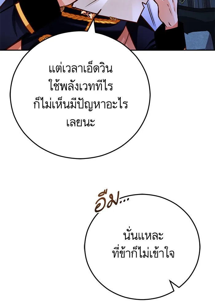 บุตรีดยุกขอไม่แต่งงานbrกับหนุ่มในฝัน ตอนที่ 93 รูปที่ 40