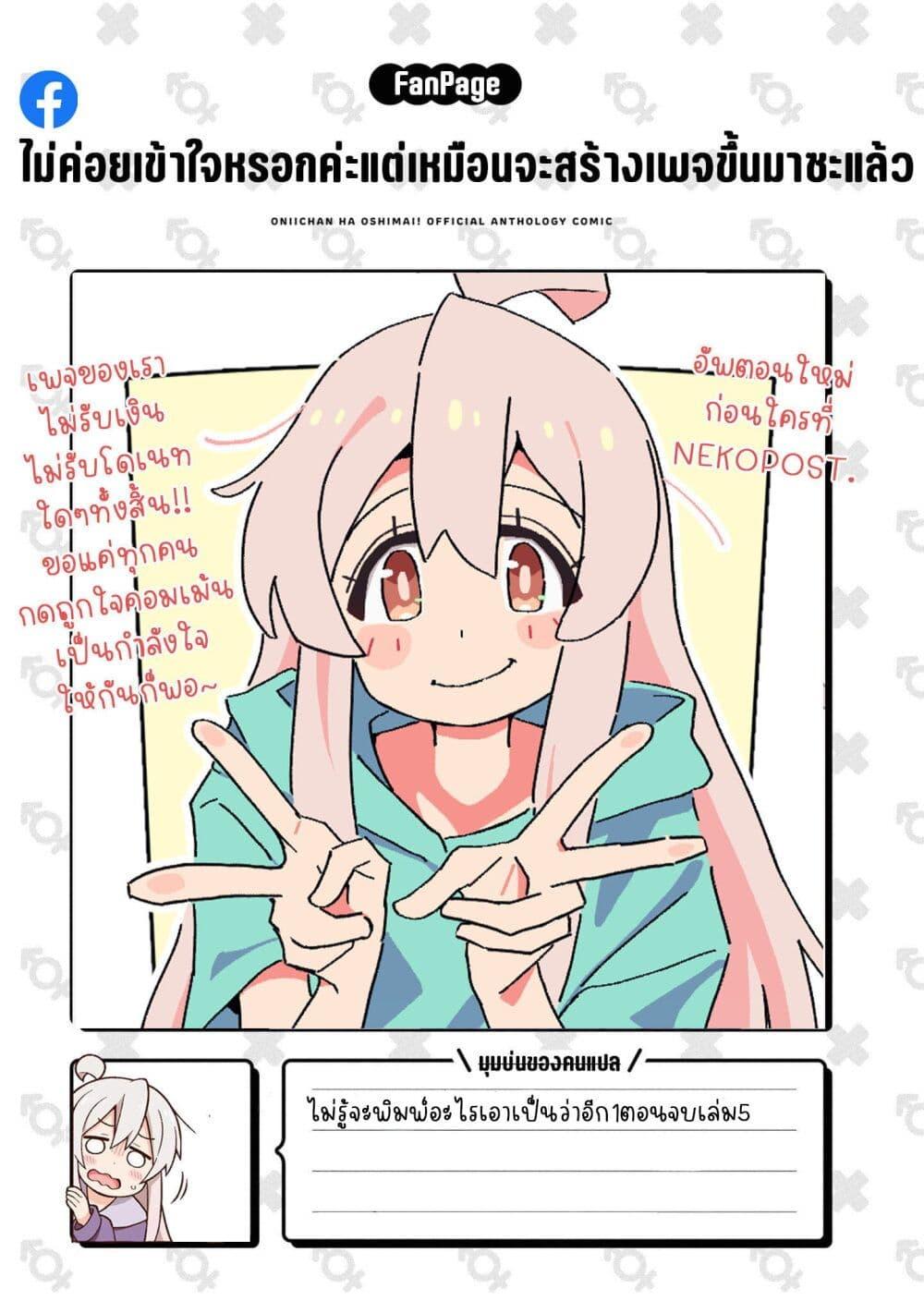 Manga-lc-com อ่านมังงะ อ่านการ์ตูน ออนไลน์ ฟรี Onii-chan wa Oshimai! Koushiki Anthology Comic ตอนที่ 1 2 3 4 5 6 7 8 9 10 11 12 13 14 ฟรี ไม่มีโฆษณา Manga-lc - อ่าน มังงะ อ่าน การ์ตูน ออนไลน์ อ่านมังงะ ฟรี