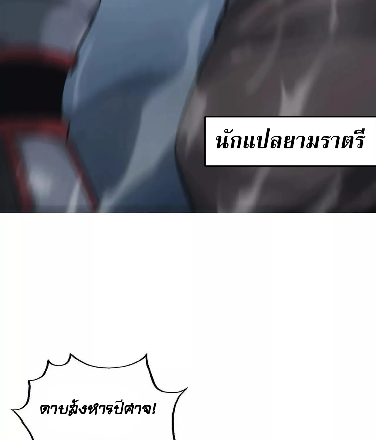 Unparalleled in the Online Gaming World ยอดคน ณ โลกออนไลน_ ตอนที่ ตอนที่ 36 รูปที่ 155