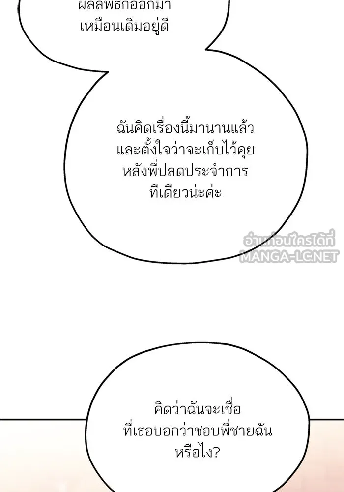 สลับรัก สลับชะตา ตอนที่ 28 รูปที่ 6