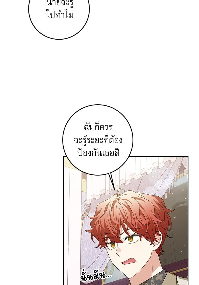ครอบครัวตัวร้ายปล่อยฉันไปเถอะ ตอนที่ 16 รูปที่ 8