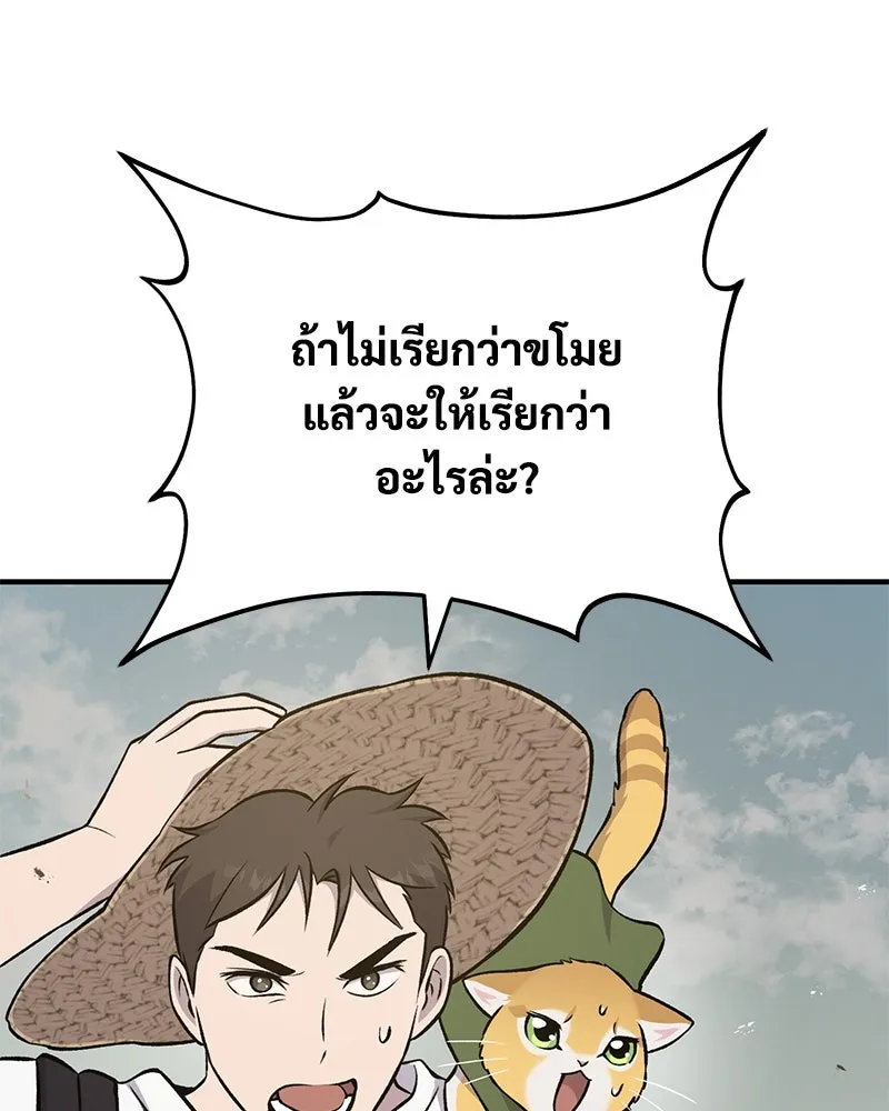 ปลูกผักพิชิตหอคอย ตอนที่ 53 รูปที่ 131