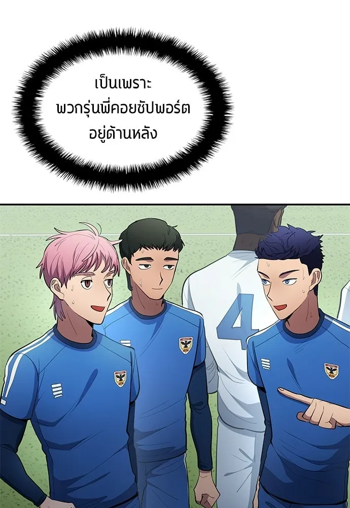 นักเตะแข้งสวรรค์ ตอนที่ 91 รูปที่ 23