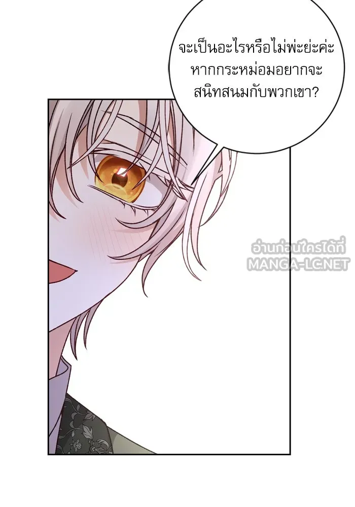 เกิดใหม่คราวนี้ ขอเป็นคนดีดูสักครั้ง ตอนที่ 30 รูปที่ 81