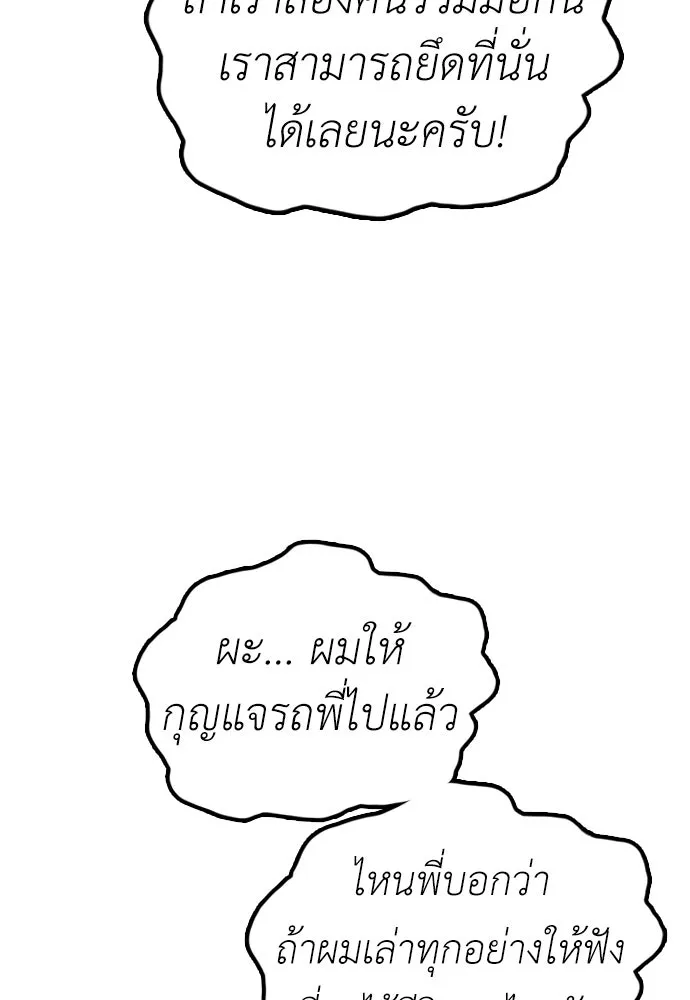 ผู้กล้าฝ่าวันสิ้นโลก ตอนที่ 61 หนทางข้ามแม่น้ำฮัน รูปที่ 196