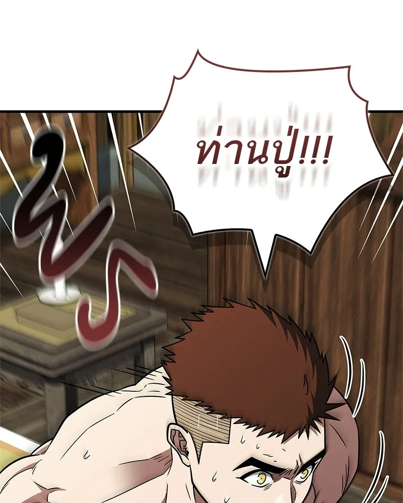 สุดยอดเทรนเนอร์แห่งยุทธภพ ตอนที่ 102 คนที่เฝ้ารอ รูปที่ 52