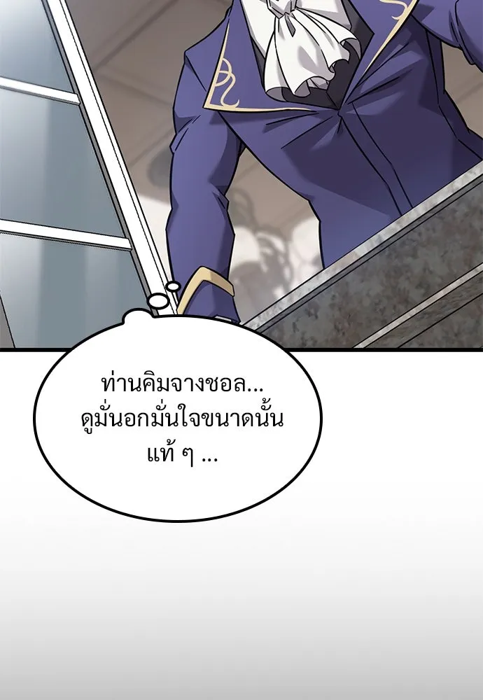 วิถีชาวนาของราชาปีศาจ ตอนที่ 30 รูปที่ 59