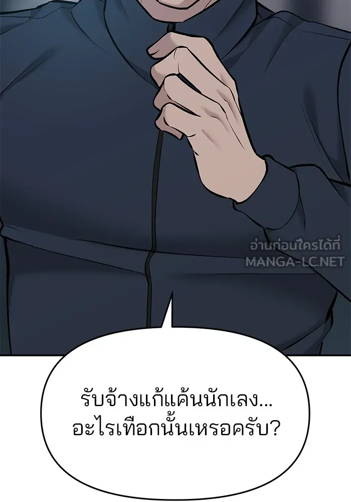 เลวฟาดเลว ตอนที่ 23 รูปที่ 120