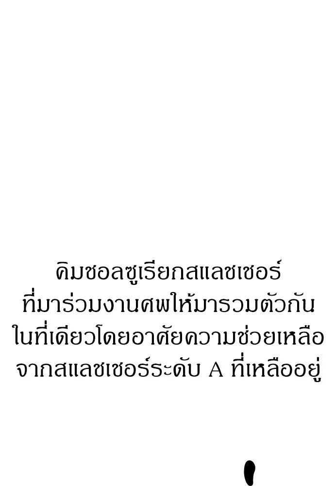 Zombie X Slasher ตอนที่ 70 รูปที่ 91