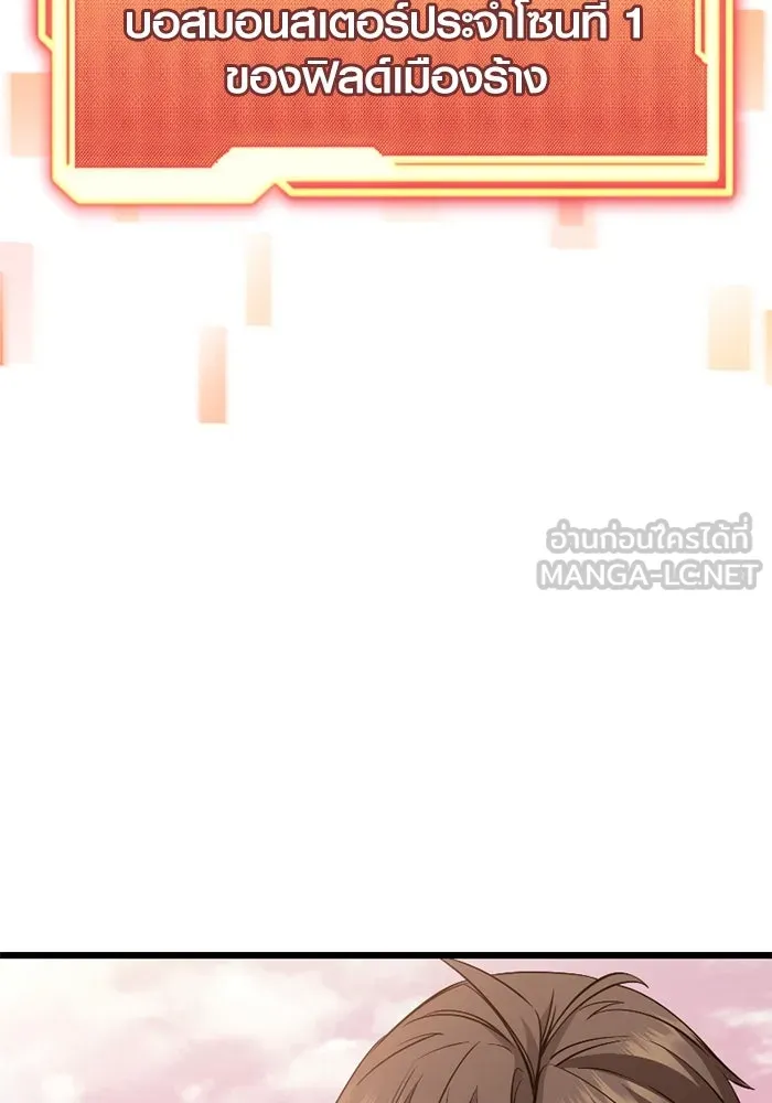 พลิกชะตาคว้าไอเทมระดับเทพ ตอนที่ 32 ฮาร์ปี้ควีน (2) รูปที่ 111