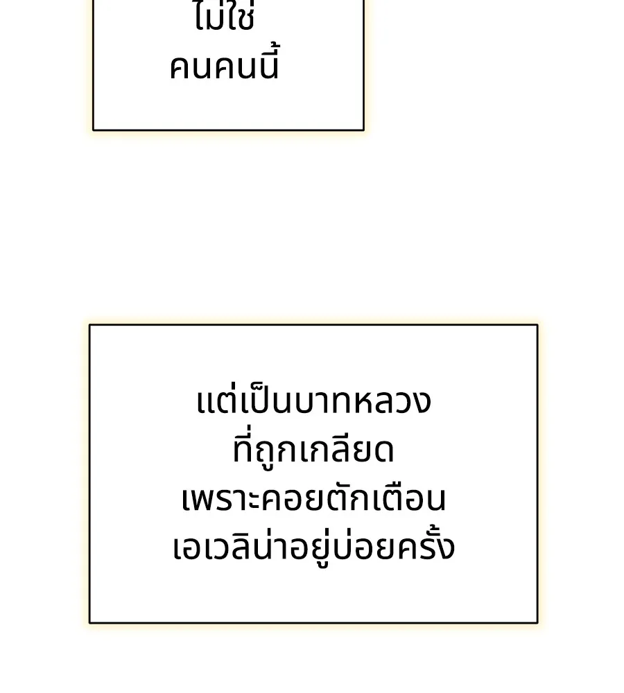 ทางหลุดพ้นของนักบุญลวง ตอนที่ 6 รูปที่ 112