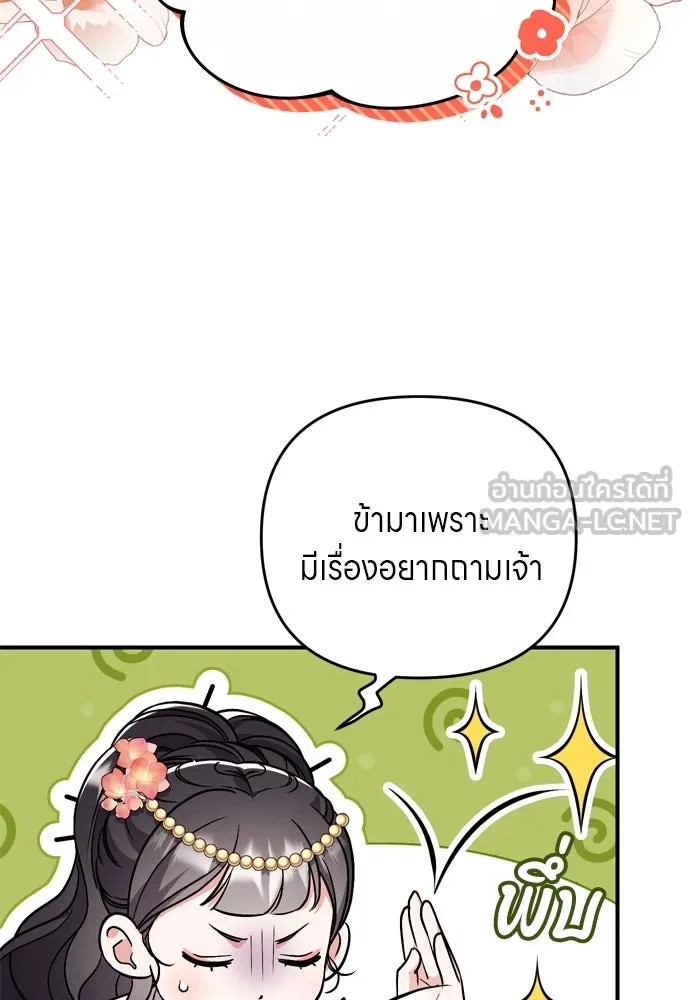 ข้าเนี่ยนะเป็นพระสนม ตอนที่ 57 กลิ่นดอกบ๊วยหอมเนอะ รูปที่ 72