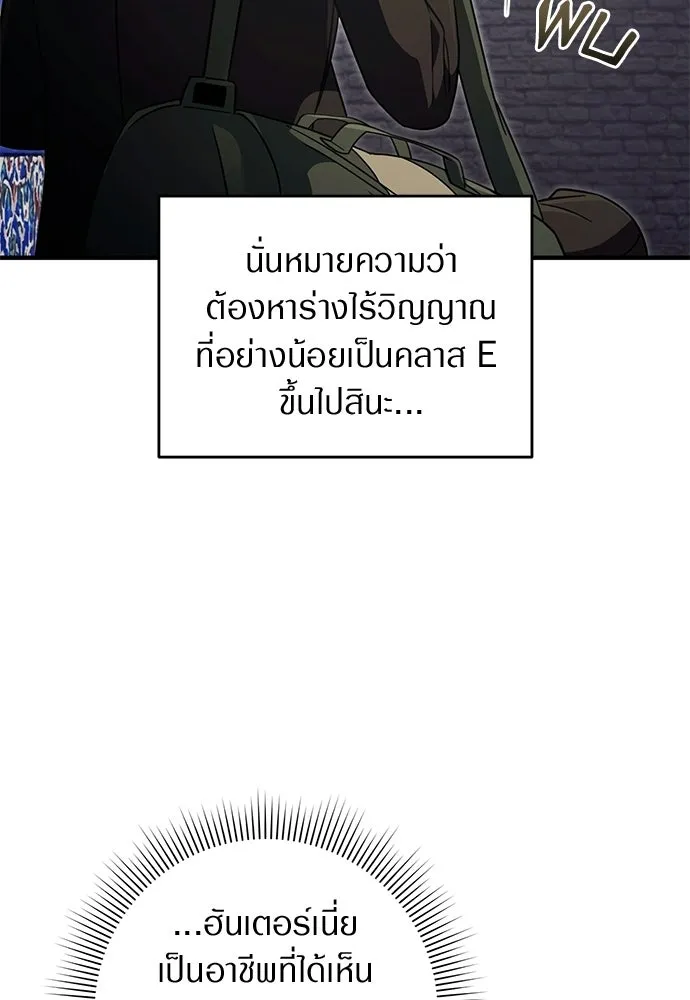 เชื่อเถอะ ฉันเป็นฮันเตอร์ห่วยแตก ตอนที่ 89 รูปที่ 91