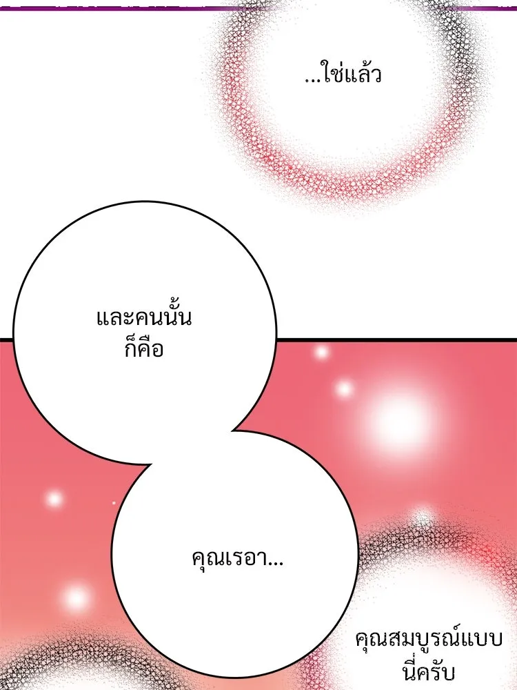 Bring the Love ตอนที่ 106 รูปที่ 43