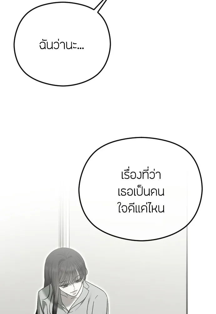 วิธีหนีตายจากนิยายโรคจิต ตอนที่ 114 (ตอนจบ) รูปที่ 92