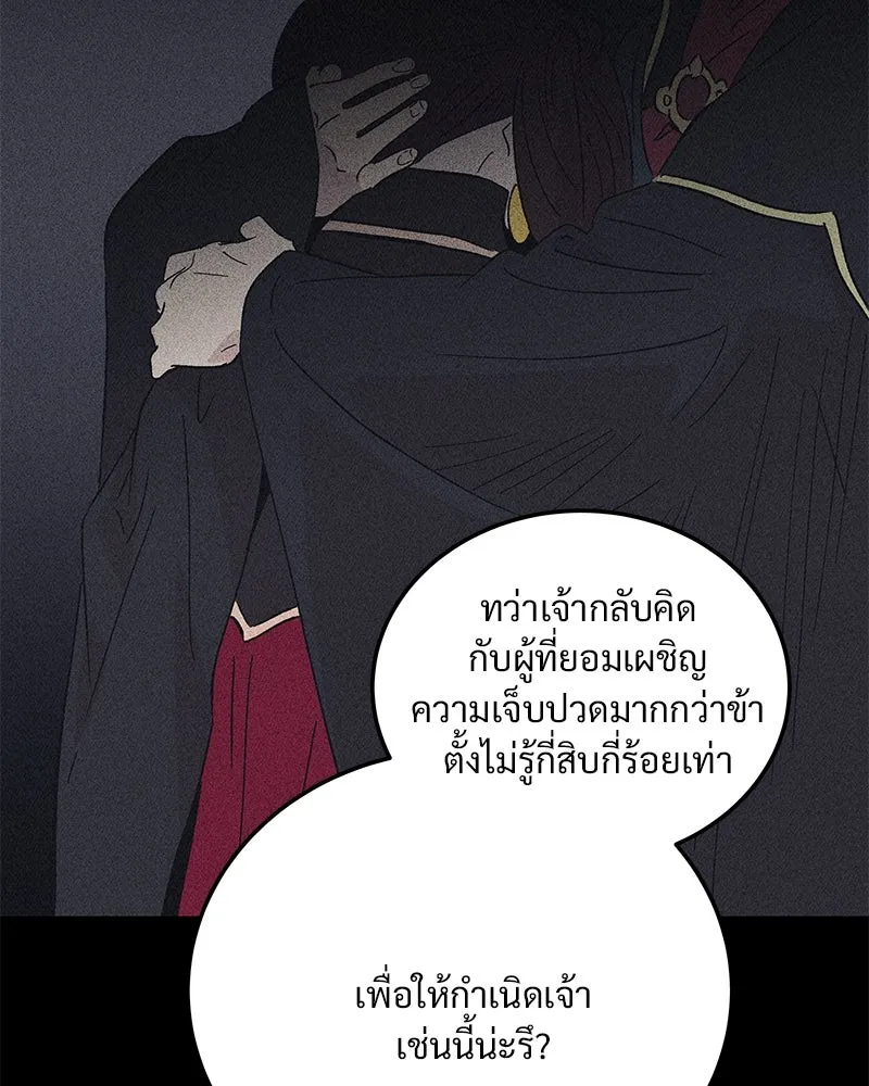 ข้าต้องไม่ใช่พระชายา ตอนที่ 71 รูปที่ 73