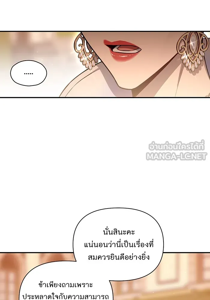 ห้องนอนลับของเจ้าหญิงต้องสาป ตอนที่ 127 คำปฏิญาณของเหล่าอัศวินแดง รูปที่ 120
