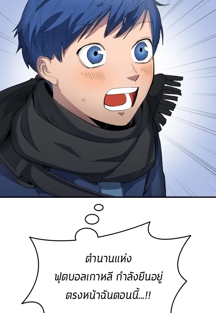 นักเตะแข้งสวรรค์ ตอนที่ 21 รูปที่ 8