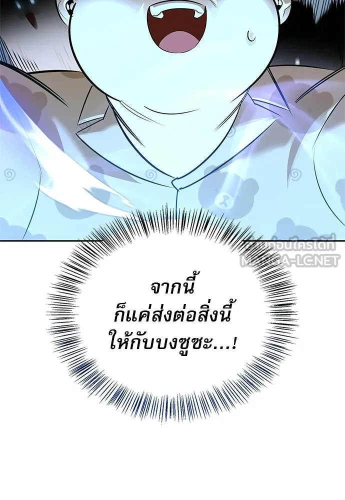ชีวิตฮีลใจนายฮันเตอร์คลาส S ตอนที่ 27 รูปที่ 15