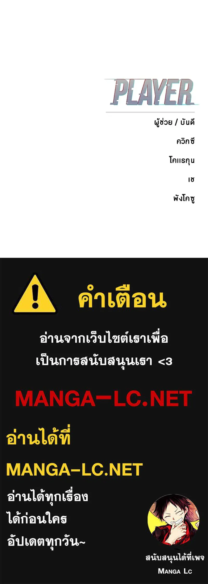 Player ตอนที่ 203 รูปที่ 161