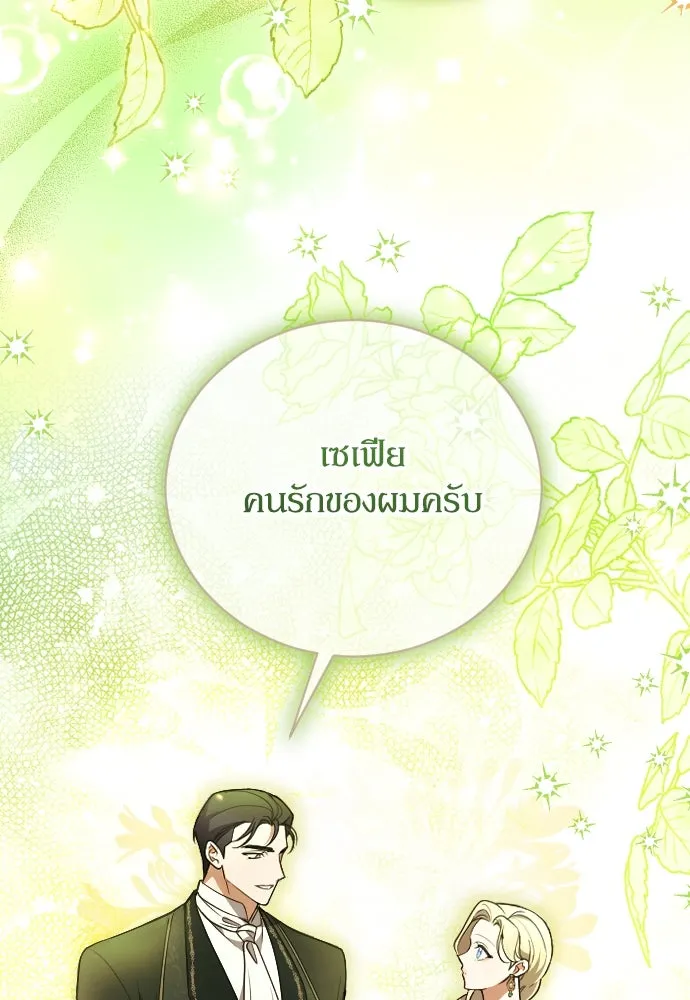 หมาป่าคู่เคียงบัลลังก์ ตอนที่ 41 รูปที่ 98