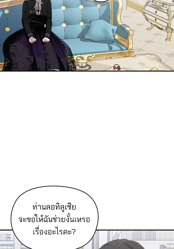 บุตรสาวของดยุกปีศาจ ตอนที่ 123 รูปที่ 74
