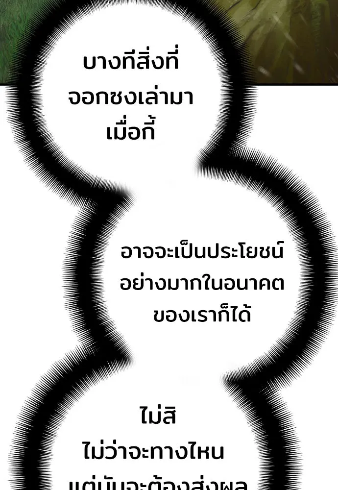 เส้นทางสู่เทพมาร ตอนที่ 51 รูปที่ 199