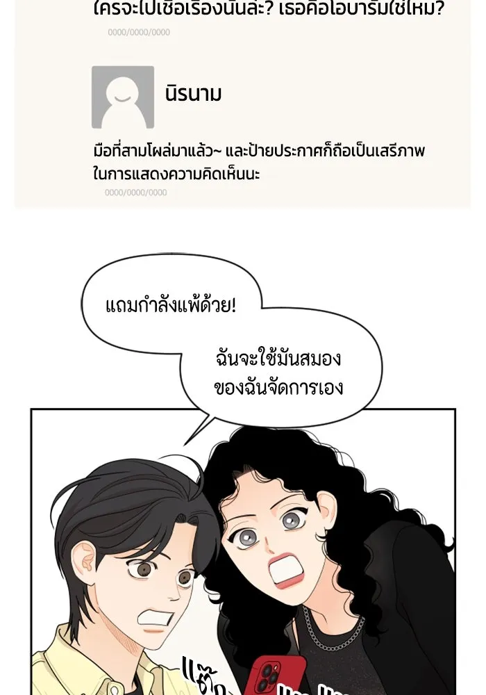 จริง ๆ แล้ว โอบารัมน่ะ… ตอนที่ 64 รูปที่ 29