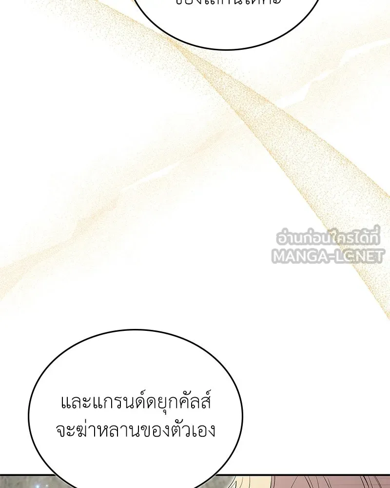 ลูกคนนี้ขอเปลี่ยนตอนจบ ตอนที่ 32 รูปที่ 54