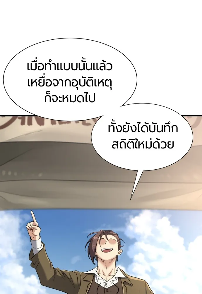 ยอดสถาปนิกผู้พิทักษ์อาณาจักร ตอนที่ 145 รูปที่ 46