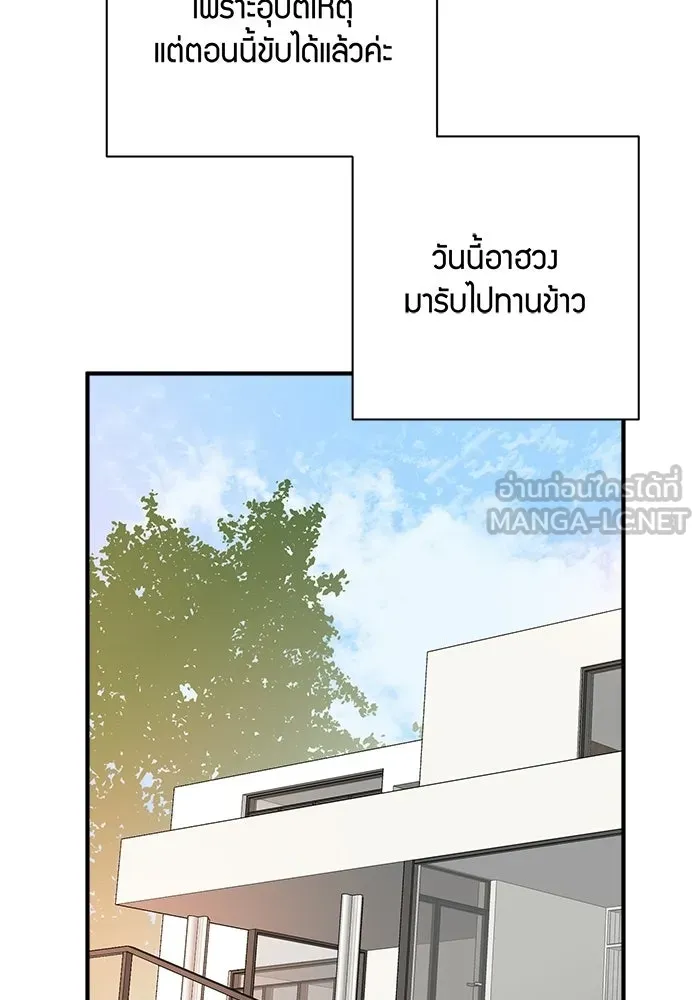 Good Gosh Daddy ตอนที่ 48 หลังจากนั้น รูปที่ 9