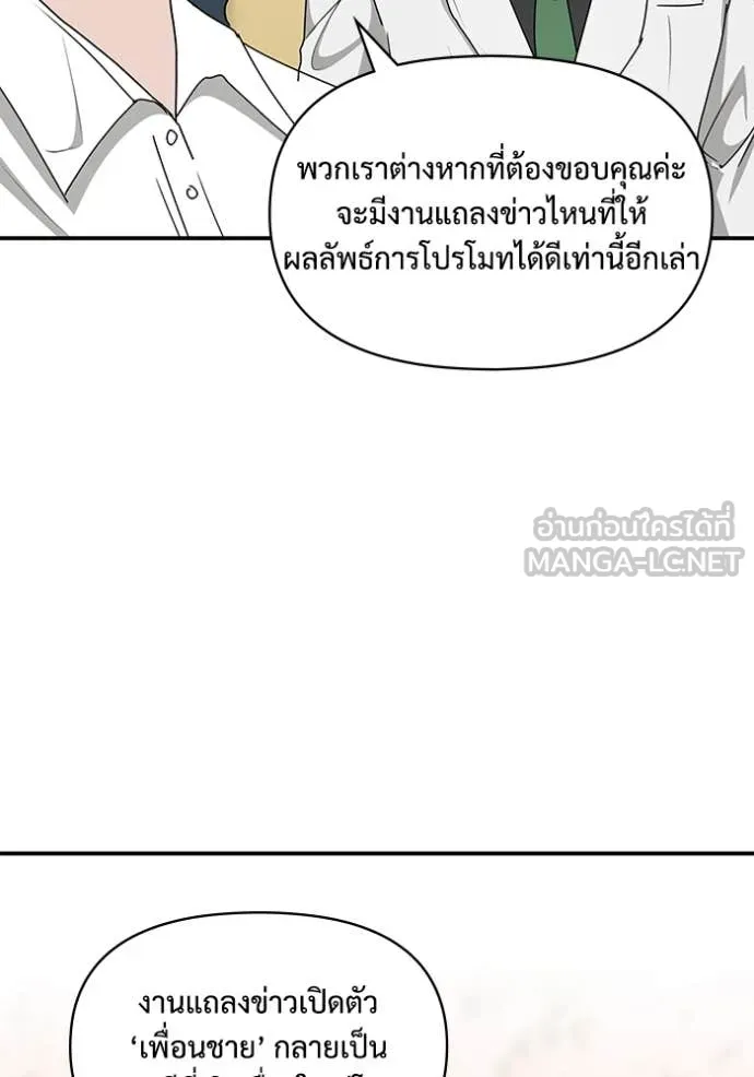 ฉันเนี่ยนะ ตอนที่ 56 รูปที่ 89