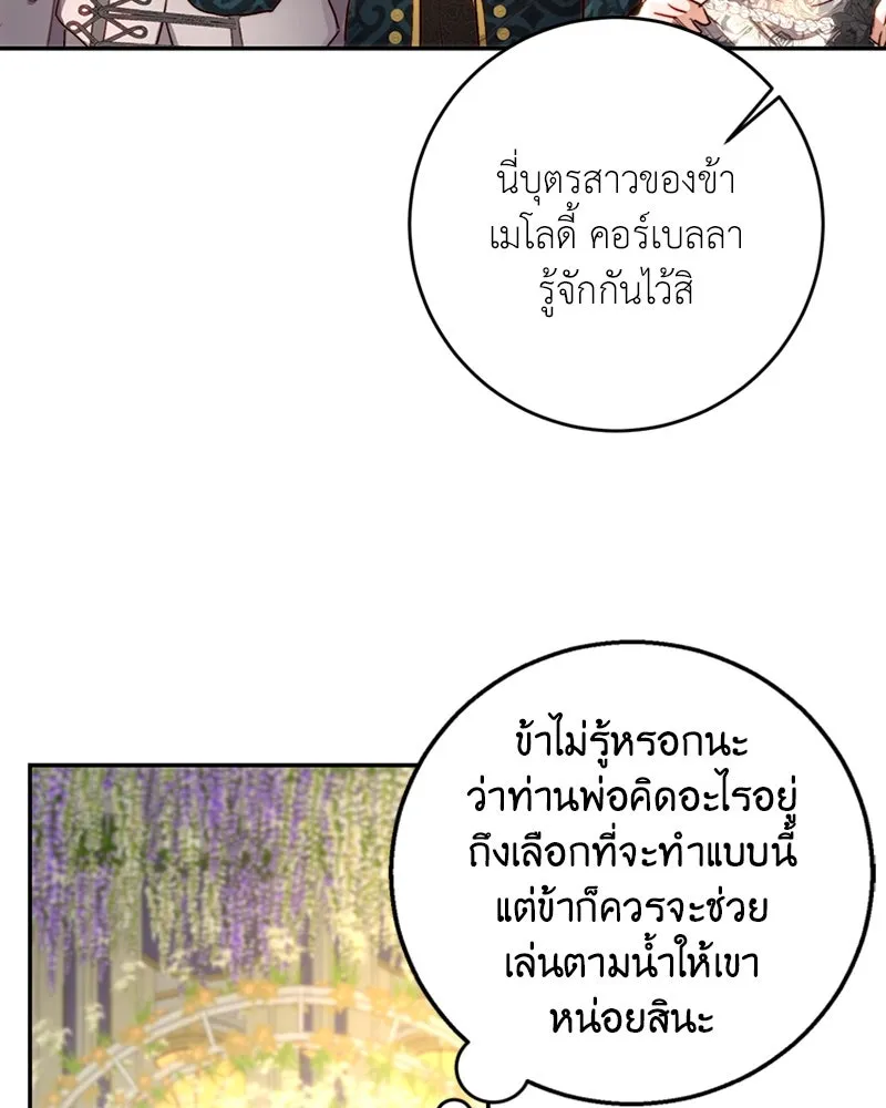 เจ้าหญิงคลั่งแห่งวังหลวง ตอนที่ 7 รูปที่ 64