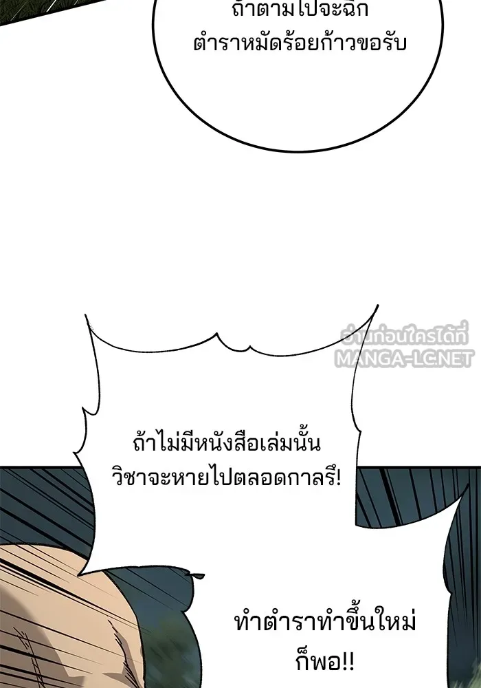 คุณปู่จอมยุทธกับหลานสาวสุดแกร่ง ตอนที่ 64 รูปที่ 72