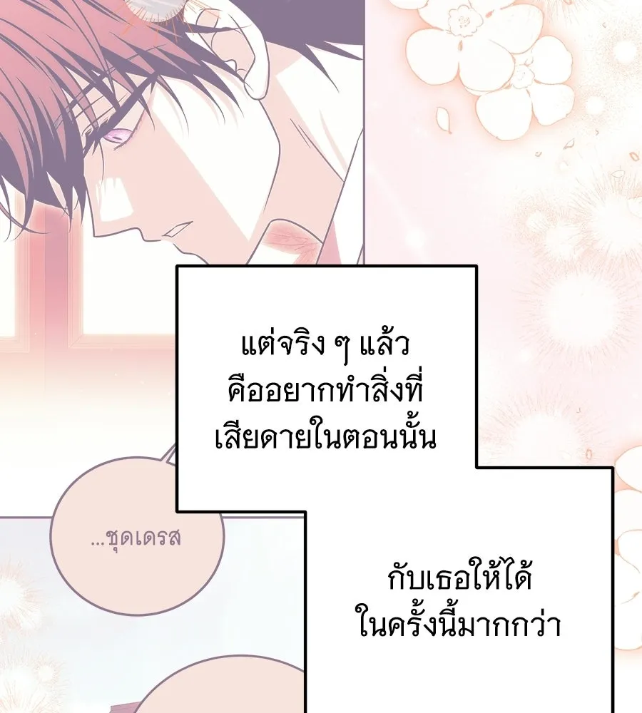 เปลี่ยนบทร้ายให้เป็นบทรัก ตอนที่ 81 รูปที่ 82