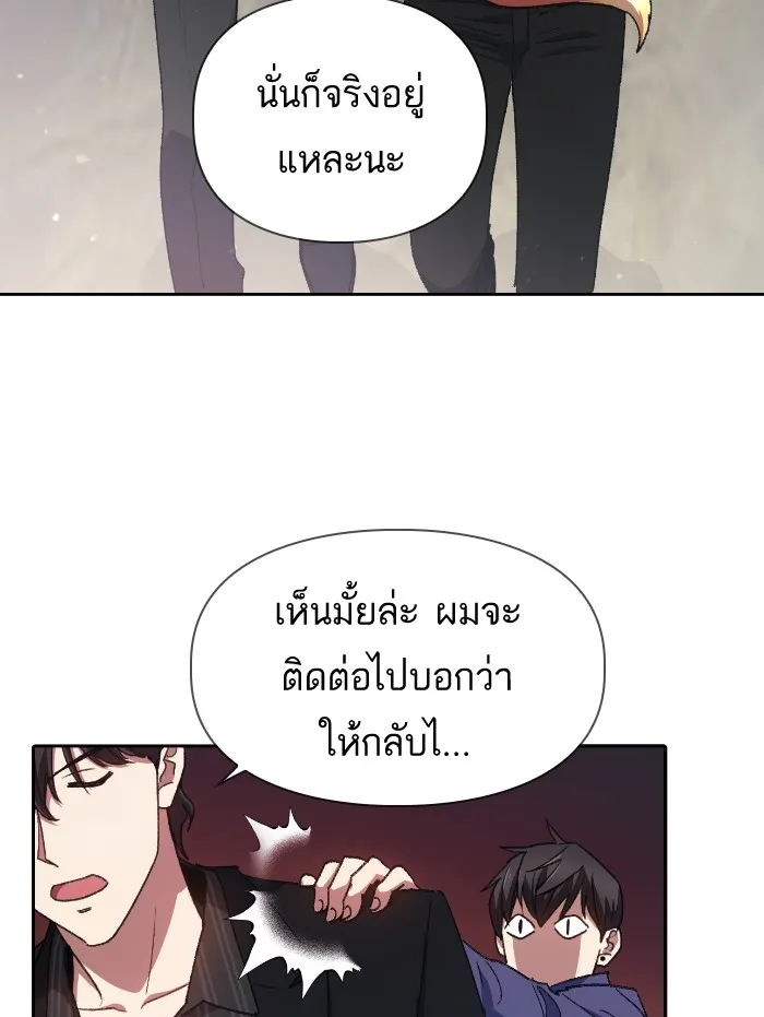 My S-Class Hunters ตอนที่ 27 เจรจา 5 กิลด์ รูปที่ 16