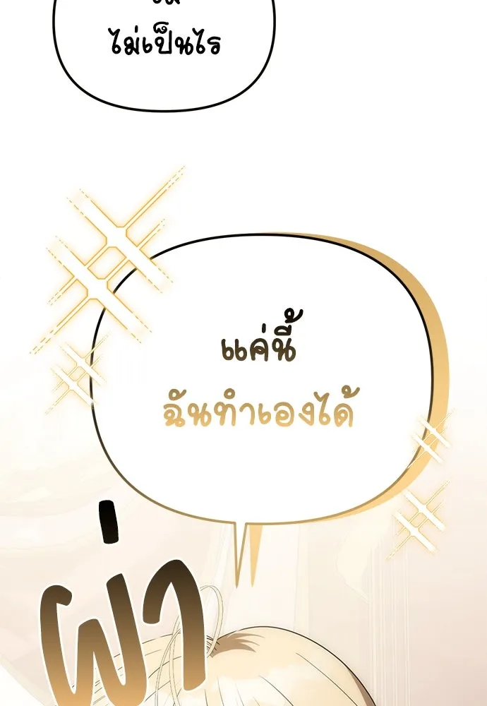 ยัยจิ๋วสมองแจ๋ว ตอนที่ 2 รูปที่ 106