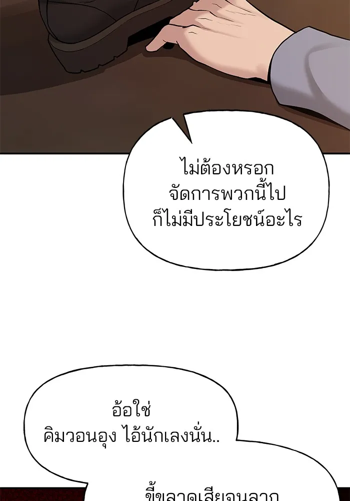 เลวฟาดเลว ตอนที่ 19 รูปที่ 91
