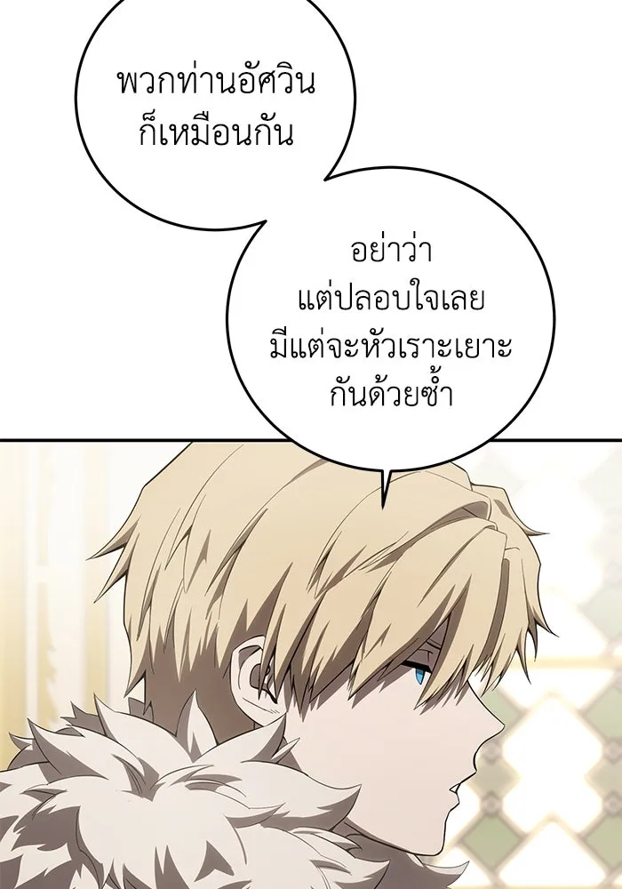 ยอดนักดาบผู้โอบอุ้มดารา ตอนที่ 80 รูปที่ 104