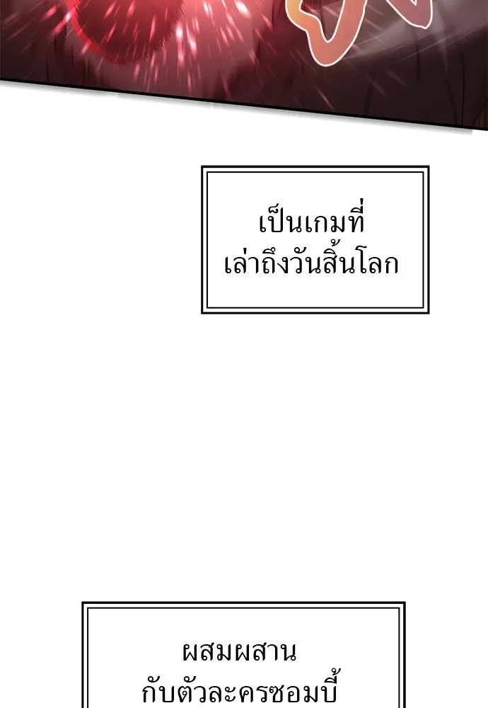 ผู้เชี่ยวชาญวันสิ้นโลก ตอนที่ 1 รูปที่ 83