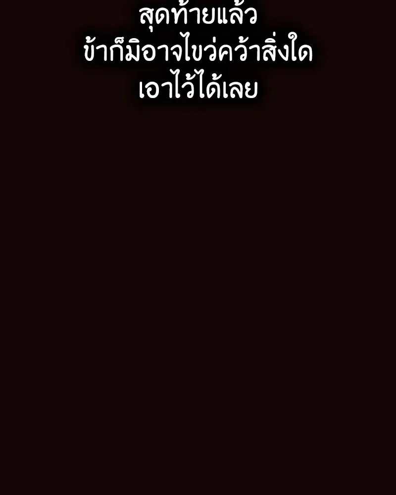เกิดอีกทีเป็นว่าที่ประมุขลัทธิมาร ตอนที่ 125 รูปที่ 179