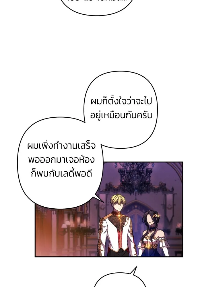 ฉันจะจีบท่านดยุกแดนเหนือ ตอนที่ 40 รูปที่ 73
