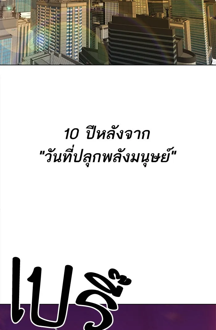 ยอดคนเลเวลทะลุ ตอนที่ 1 กลับบ้าน (1) รูปที่ 257