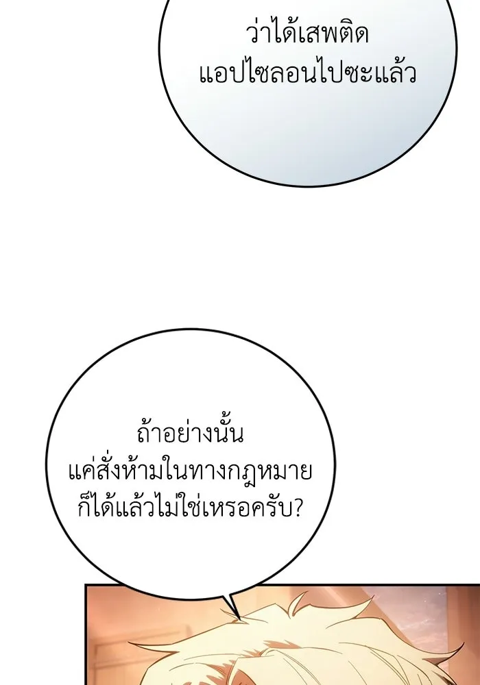 ยอดนักดาบผู้โอบอุ้มดารา ตอนที่ 109 รูปที่ 140