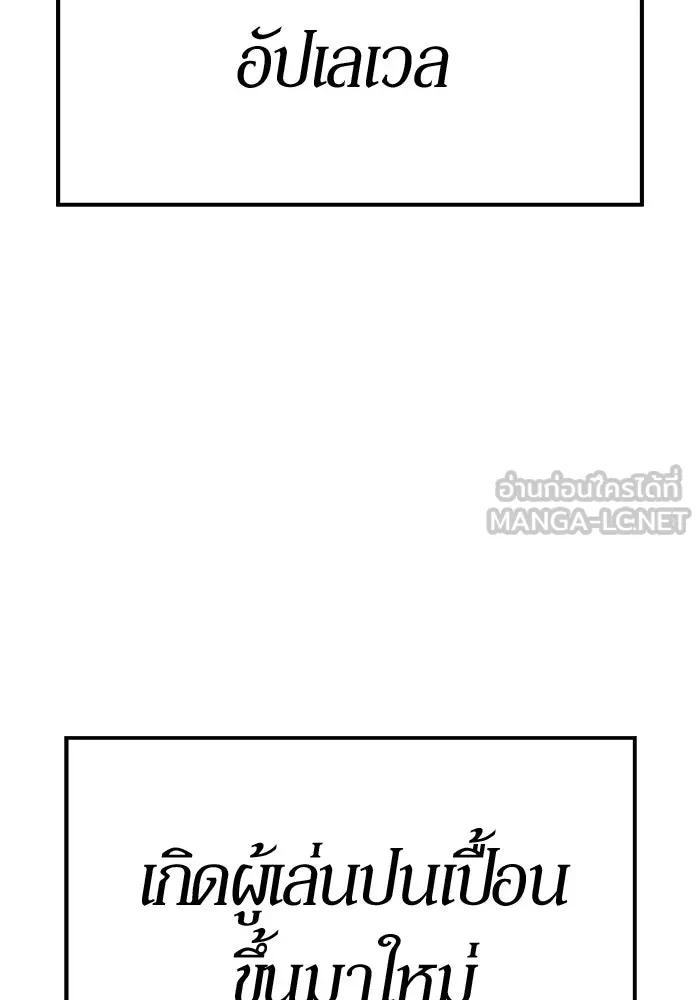 +99 ท่อนไม้พร้อมบวก ตอนที่ 13 ผู้เล่นปนเปื้อน vs พีซ (2) รูปที่ 252