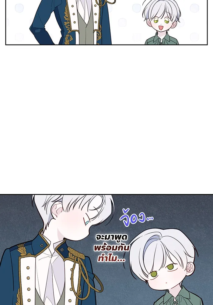 หนูน้อยทรราช ตอนที่ 32 รูปที่ 52