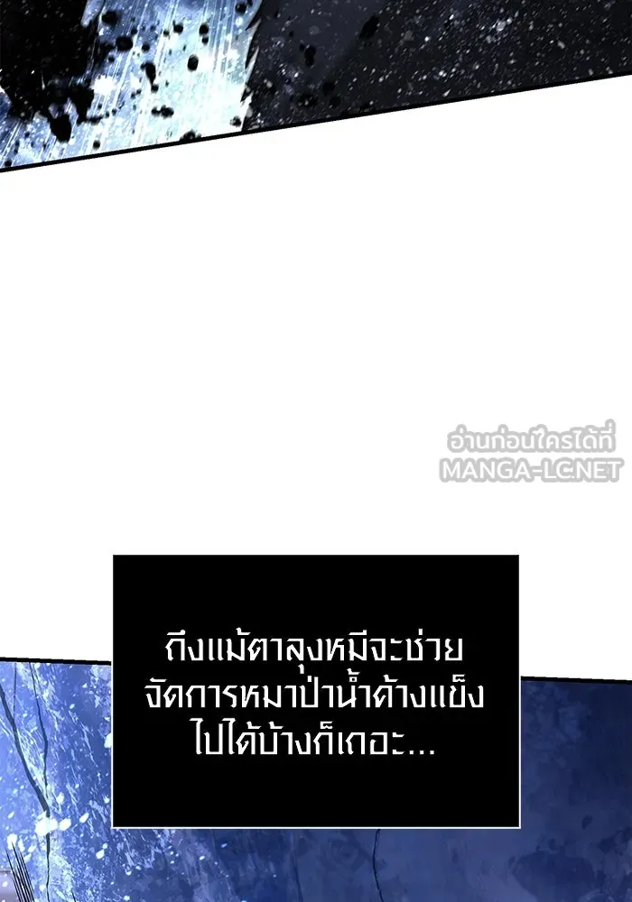 เอาชีวิตรอดในเกมฉบับคนเถื่อน ตอนที่ 70 เจ้านายผู้ชั่วช้า รูปที่ 30