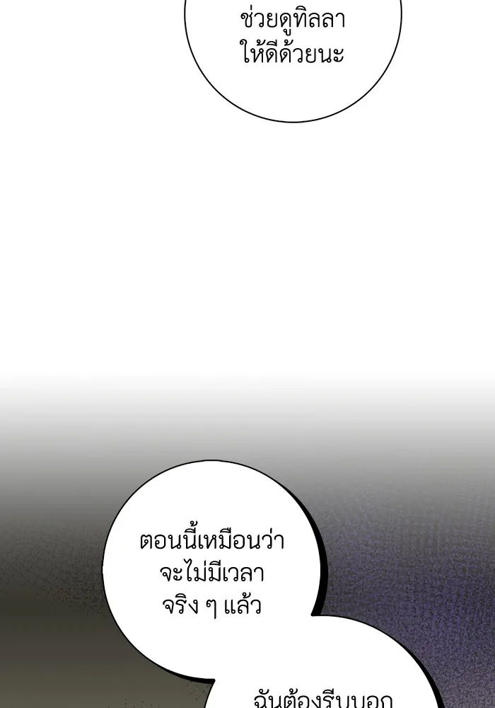 ฉันกลายเป็นแม่พระเอกนิยายจอมเสเพล ตอนที่ 31 รูปที่ 47