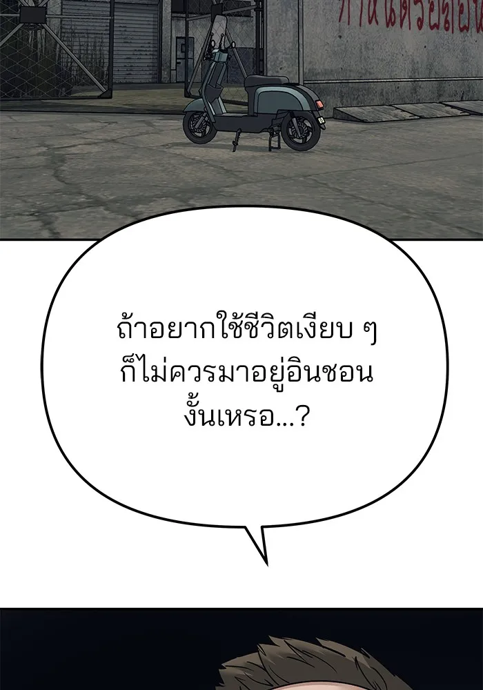 เลวฟาดเลว ตอนที่ 93 รูปที่ 155
