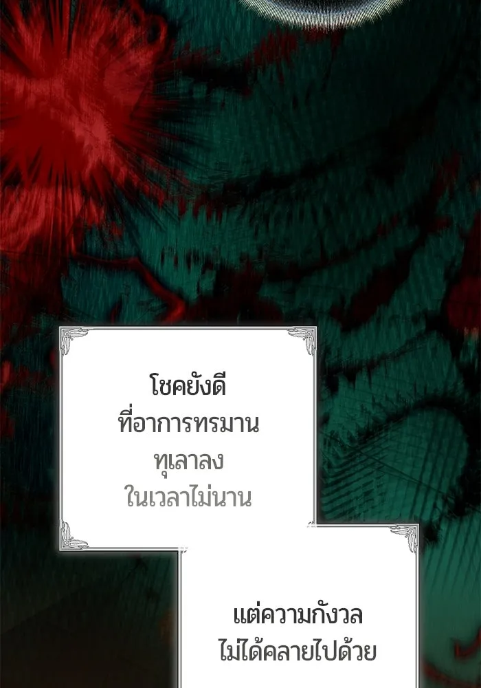 แด่ดยุกผู้สมบูรณ์แบบ ตอนที่ 31 รูปที่ 61